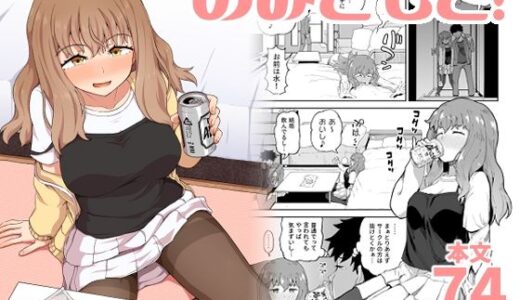 のみともと！