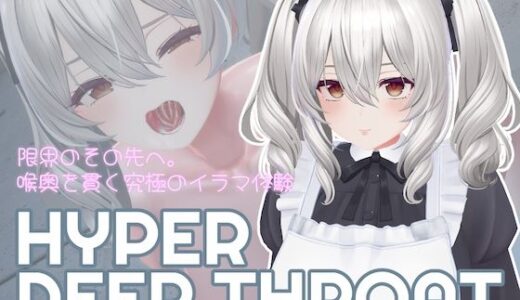 HYPER DEEP THROAT