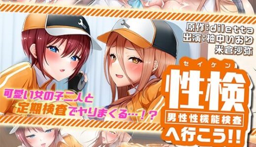 性検へ行こう！！ The Motion Anime
