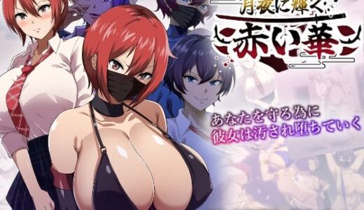 月夜に輝く赤い華