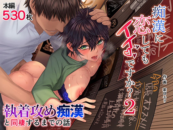 痴●に恋してもイイッですか?2 無料エロ漫画 raw